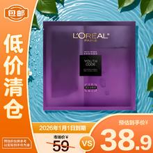 L'OREAL PARIS 欧莱雅青春密码酵素精华鲜注面膜深层滋润5片装