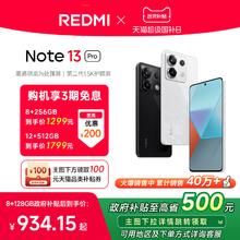 【政府补贴至高15%】Redmi Note 13 Pro手机小米红米2亿像素拍照智能正品新款手机红米备用note13pro