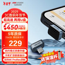 限移动端、京东百亿补贴：海康威视 U盘256GB行车记录仪手机电脑通用小米比亚迪理想小鹏蔚来极氪领跑红旗适用高速便携即插即用大容量