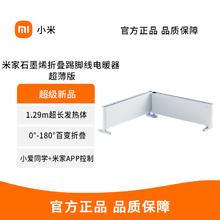 百亿补贴：小米 Xiaomi 石墨烯折叠踢脚线取暖器