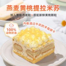 中粮香雪 燕麦黄桃提拉米苏 110g*9