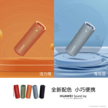 华为Sound Joy 便携式智能蓝牙音箱 电脑音响 两台组建立体声 26小时长续航户外音箱 海岛蓝
