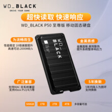 西部数据（WD）4TB移动固态硬盘2000MB/s高速P50随身便携NVMe大容量PSSD外接手机PS5游戏Xbox笔记本mac电脑Type-c