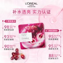 88VIP会员：L'OREAL PARIS 欧莱雅清润葡萄籽鲜粹精华液面膜女补水保湿焕活提亮温和