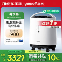 国补7折、PLUS会员：鱼跃 医用制氧机 8F-5W 5L