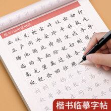 临摹练字帖练字成人楷书正楷成年大人硬笔书法字帖古诗词男女生钢笔练字本初中高中生楷体每日一练字体大气漂亮专用练习贴反复使用