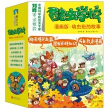 酷虫学校：幼虫班的故事（漫画版1-6）