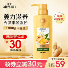 美王 Mewon 生姜洗发水男女士去屑控油蓬松洗发露洗头膏水 强韧健发1kg