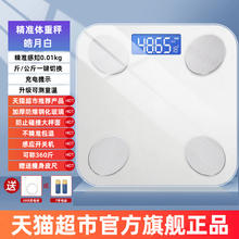 辉鼎 米家体重秤家用精准电子秤小型充电体脂秤减肥家庭称重计人体称体重