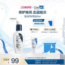 【抢付定金】CeraVe适乐肤PM乳烟酰胺焕亮清爽乳液修护屏障