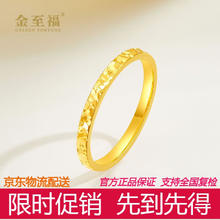 限移动端、京东百亿补贴：金至福 GOLDEN FORTUNE 足金碎碎冰戒指男女款黄金固口素圈碎冰冰戒 约0.9g（多退少补-20圈）
