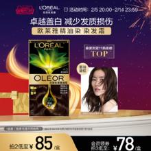 欧莱雅精油染染发霜臻萃染发膏男女自然黑色遮盖白发自己在家染发