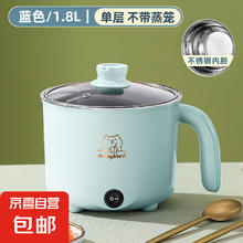CZZHMC 全自动蒸煮一体小电煮锅宿舍锅家用电炒锅电饭煲电热火锅 1.8L不锈钢内胆无蒸笼