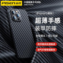 品胜 适用于苹果华为小米系列防摔手机壳保护套 苹果15