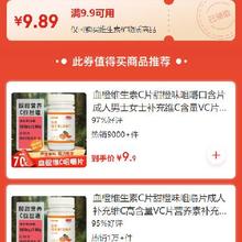 即享好券：京东 维生素矿物质品类 满9.9减9.89元券