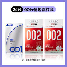 姬欲 JIUUY 聚氨酯001套装 26只（001*6+情趣颗粒*20）