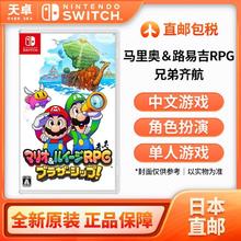 任天堂 Nintendo 日本直邮 日版 任天堂 Switch NS游戏 马里奥&路易吉rpg 兄弟齐航