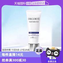 COSME DECORTE 黛珂 Decorte黛珂防晒乳防晒霜 60g 隔离紫外线