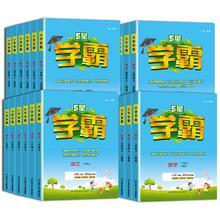 2025春经纶5星学霸作业本1-6年级任选