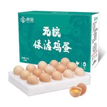 京觅 无抗保洁鲜鸡蛋 15枚750g