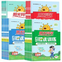 2025春新版阳光同学课时提优训练
