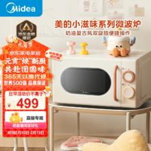 美的 小滋味系列 M2H1 微波炉 20L 奶白