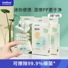 UNIFREE 湿厕纸 7片*24包