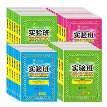 25春/1-6年级 实验班提优训练上下册