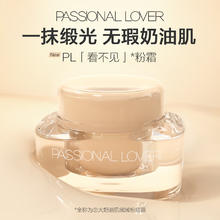 恋火 Passional Lover PL看不见粉霜 象牙白30g