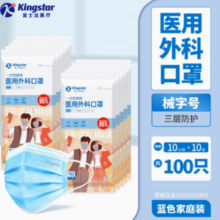 Kingstar金士达  一次性医用外科口罩 100只