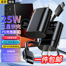 轩邑 三星充电器25W套装超级快充S23Ultra/W24/23/S22/21/Galaxy Z Fold5/4/A54/note数据线插头1.5米