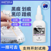 魅她 MIOLTTA 漆皮鞋边去黑印划痕清洁剂 1瓶装