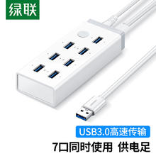 绿联 USB3.0分线器7口高速 一拖七拓展坞HUB集线器延长线 台式机笔记本电脑多