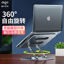 爱国者 360°旋转笔记本支架电脑桌支架升降散热器可折叠便携增高架苹果联想拯救者小新钢铝支架Z7