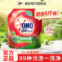 百亿补贴：奥妙 洗衣液除去污除菌酵素长效抑菌洁净污渍持久留香袋装正品官方6斤