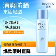 碧柔 轻透倍护防晒乳 SPF50+ PA+++ 40ml