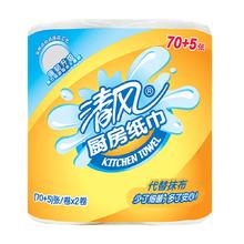 清风 厨房卷纸/用纸75节*2卷 加厚 一次性吸油纸 吸水纸 食品接触级