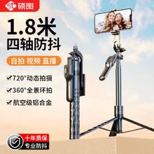 限移动端：硕图 samtogo 自拍杆三脚架手机落地支架手持防抖自拍神器360度旋转全自动多功能伸缩直播架