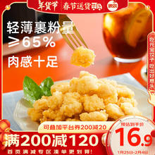 思念 原味盐酥鸡米花 1kg 鸡肉半成品