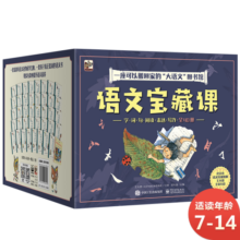 语文宝藏课 小学语文 小猛犸童书(平装40册+1册赠品+90节视频课)