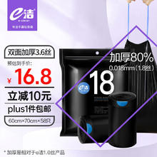 e洁 自动收口垃圾袋 58只（60*70cm） 黑色