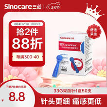 三诺 Sinocare 低痛感33g采血针一次性家用