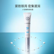 大宝 眼周紧致霜15g*2眼袋提拉眼周眼部保湿护理学生男女官方正品