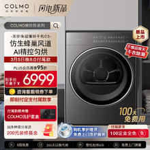 COLMO 黑珍珠系列热泵干衣机 AI全变频速烘 AI轻干洗纯平全嵌羊毛蓝标认证 CHZ10H-C3