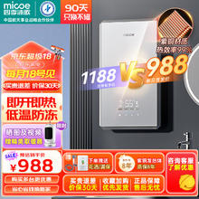 四季沐歌 即热式电热水器 家用快热型8500W速热变频智能恒温无胆免储水小型洗澡淋浴加热烧水机
