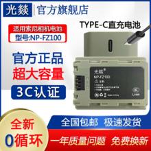 Type-C直充电池NP-FZ100适用索尼相机 S3 R4 R3 A9M2 A7M3 A6600