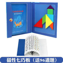 麦宝创玩 磁性七巧板 智力拼图（磁性七巧板+96道题-蓝色）