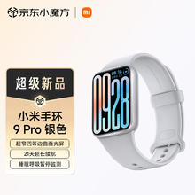 小米 Xiaomi 手环9 Pro 银色