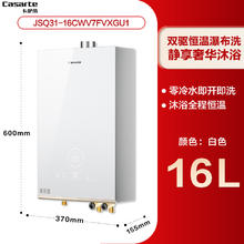 卡萨帝 燃气热水器无界CWV7双驱水伺服天然气零冷水