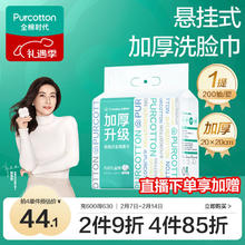 全棉时代 洗脸巾 200抽/提*1棉柔巾一次性毛巾擦脸悬挂壁挂加厚20*20CM